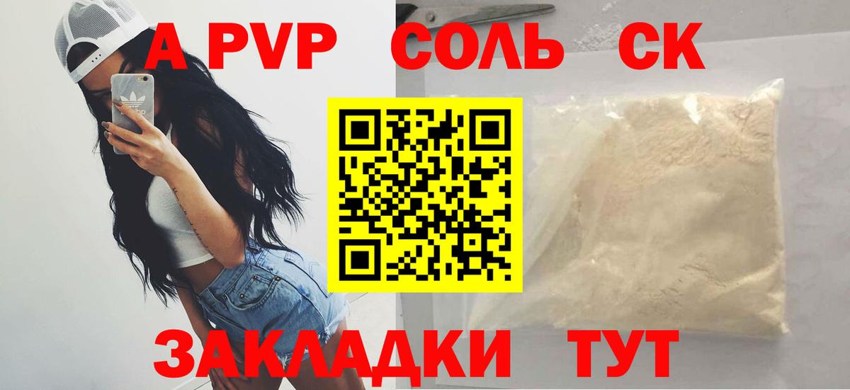 Альфа ПВП Соль Ярцево