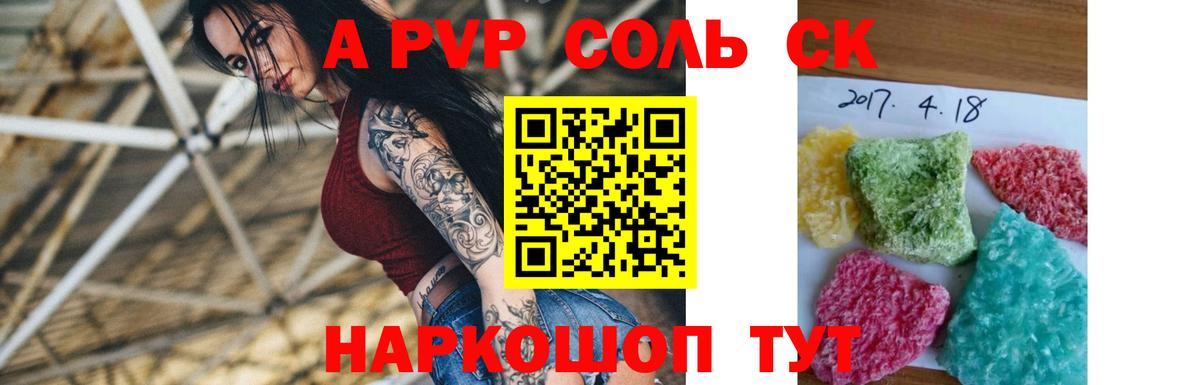 Alpha-PVP  Ярцево  A PVP СК  A PVP VHQ  A-PVP кристаллы 
