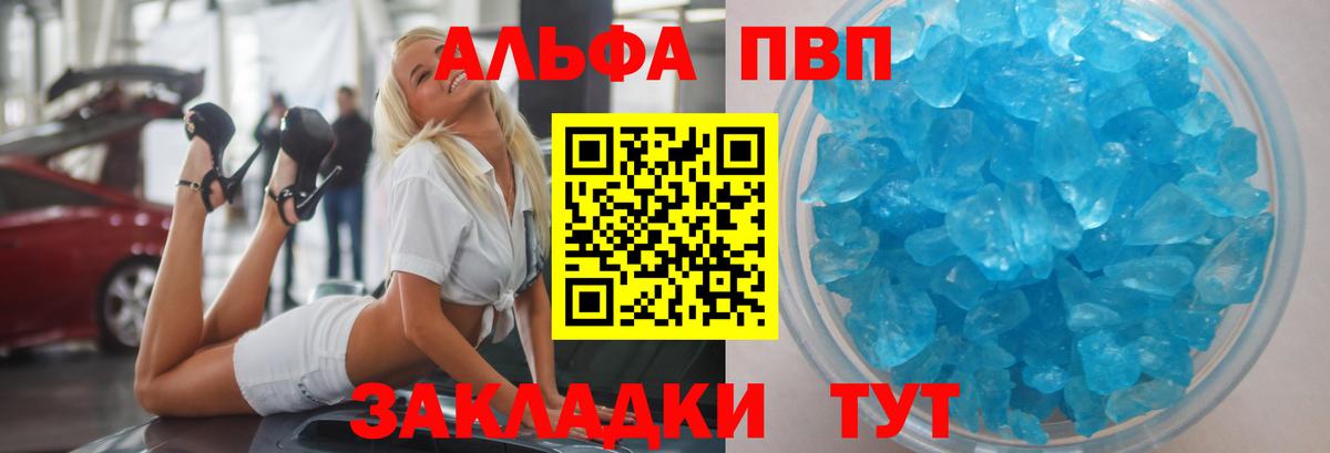Альфа ПВП Crystall  APVP Соль  закладки  Ярцево  Вход с VPN  А ПВП СК  APVP 