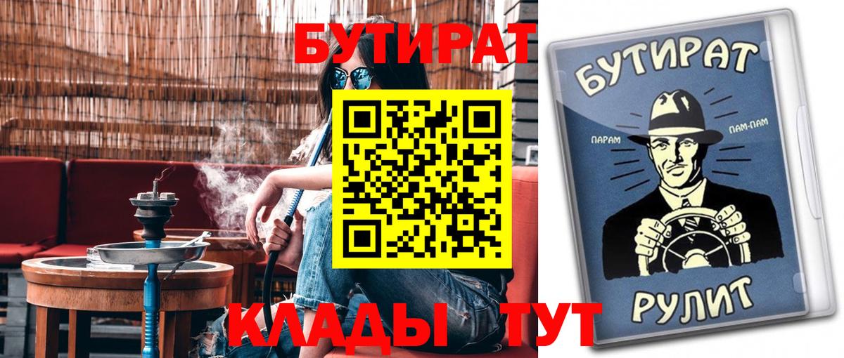 Бутират оксана  Вход с VPN  БУТИРАТ  Ярцево 
