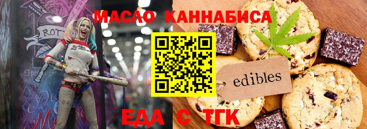 Еда ТГК марихуана Ярцево