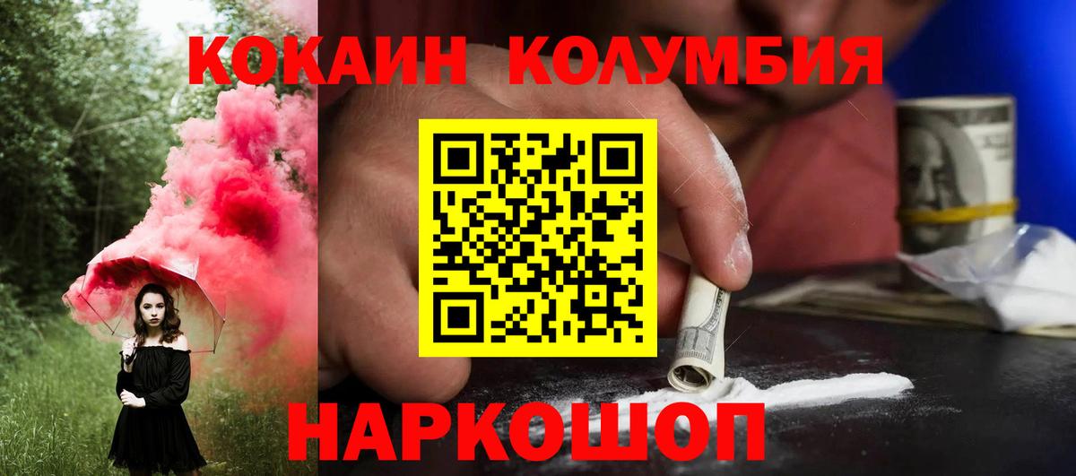 Кокаин FishScale  Кокаин Columbia  Вход с VPN  Ярцево 