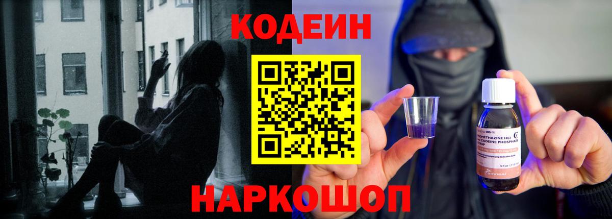 Кодеиновый сироп Lean Purple Drank  Кодеиновый сироп Lean напиток Lean (лин)  Вход с VPN  Ярцево 