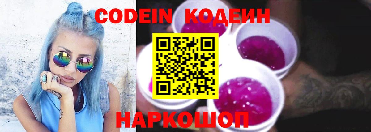 Codein напиток Lean (лин)  Ярцево  Кодеиновый сироп Lean Purple Drank 