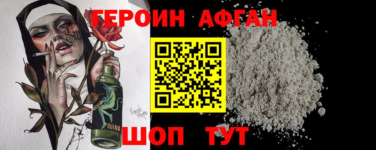 Героин  Ярцево  ГЕРОИН афганец 