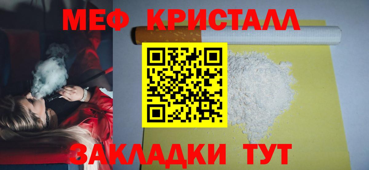 МЕФ кристаллы  Меф 4 MMC  Ярцево  Меф  Вход с VPN 