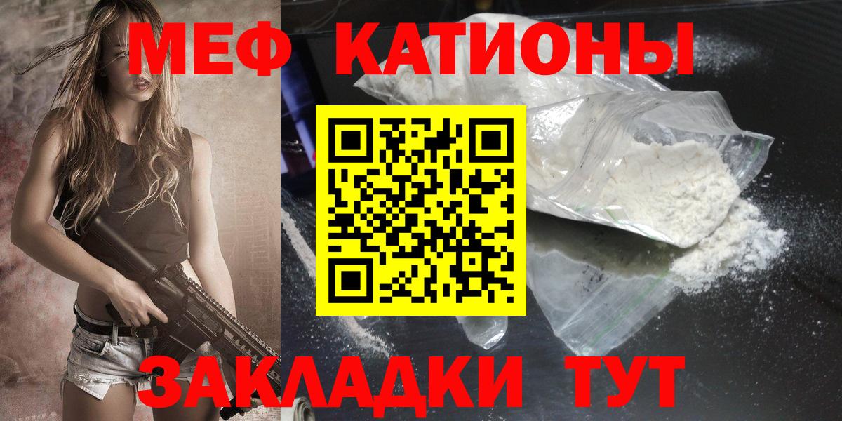 МЕФ кристаллы Ярцево