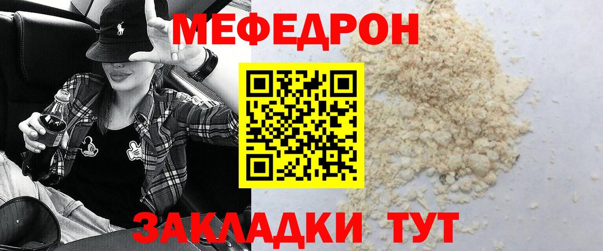 МЕФ VHQ  Мефедрон  Ярцево 