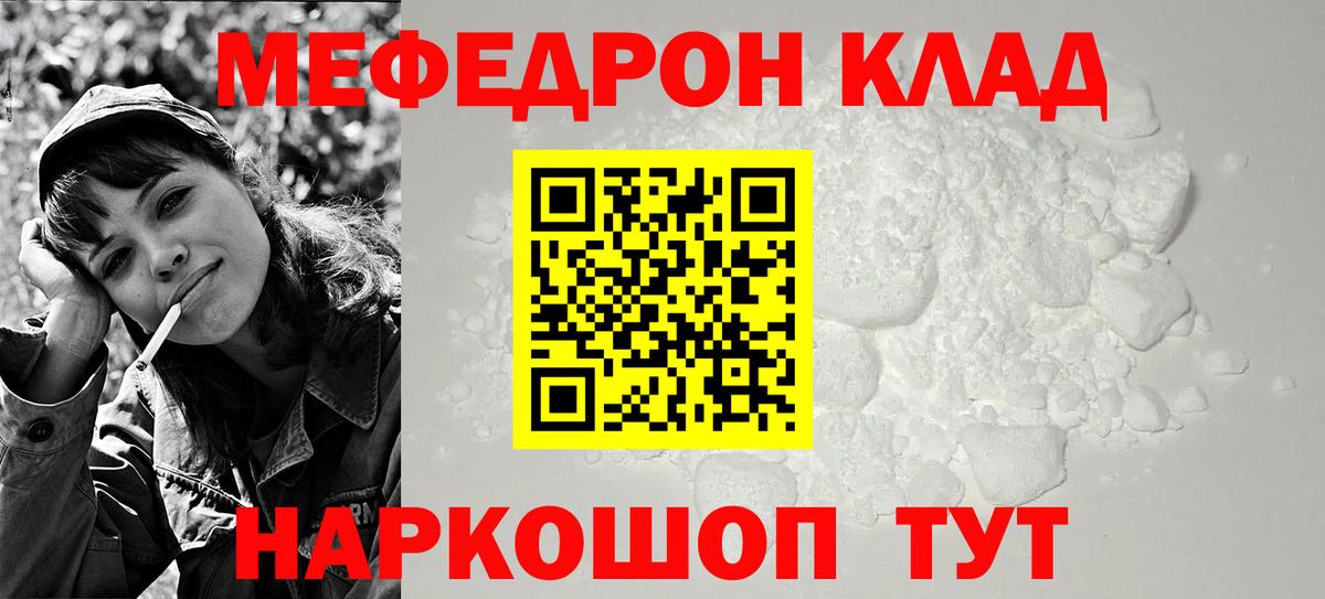 МЕФ кристаллы Ярцево