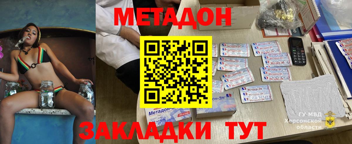 Метадон кристалл Ярцево