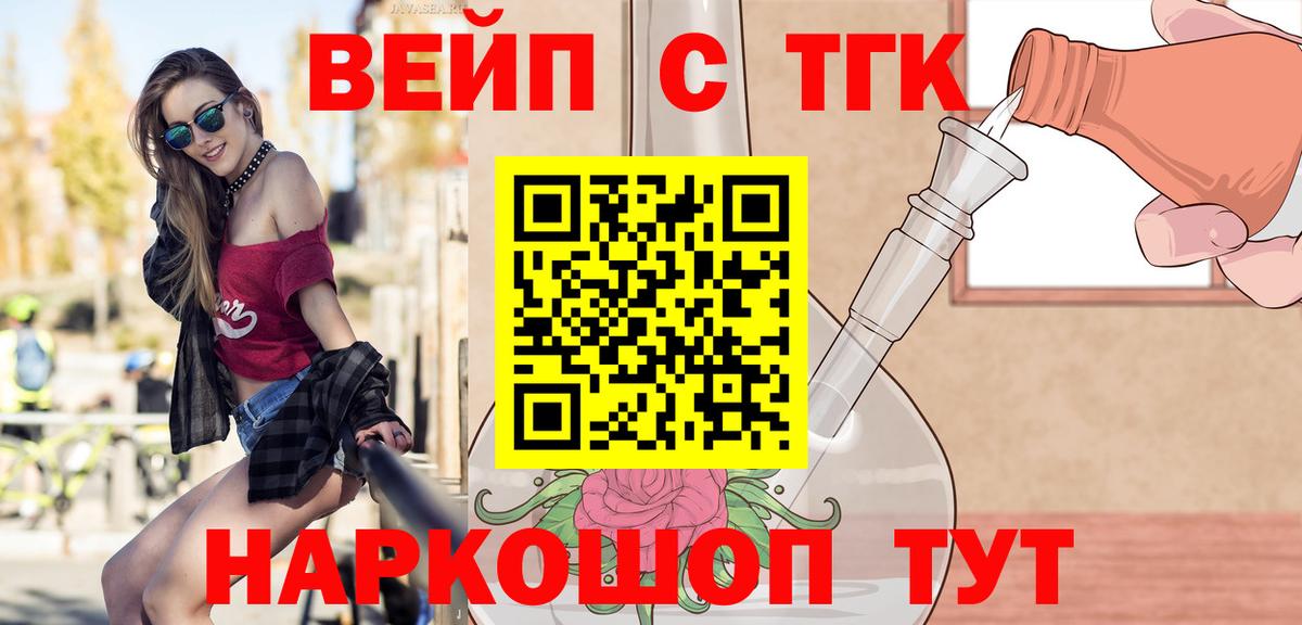 Дистиллят ТГК вейп  Вход с VPN  Дистиллят ТГК THC oil  Ярцево 